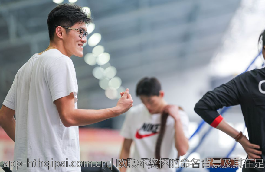 欧联杯奖杯的命名背景及其在足球历史中的地位