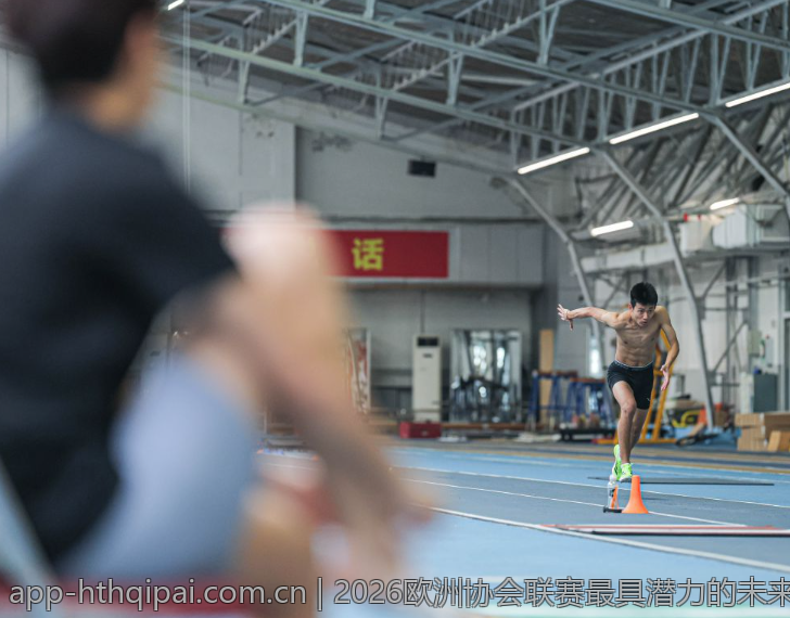 2026欧洲协会联赛最具潜力的未来之星揭秘