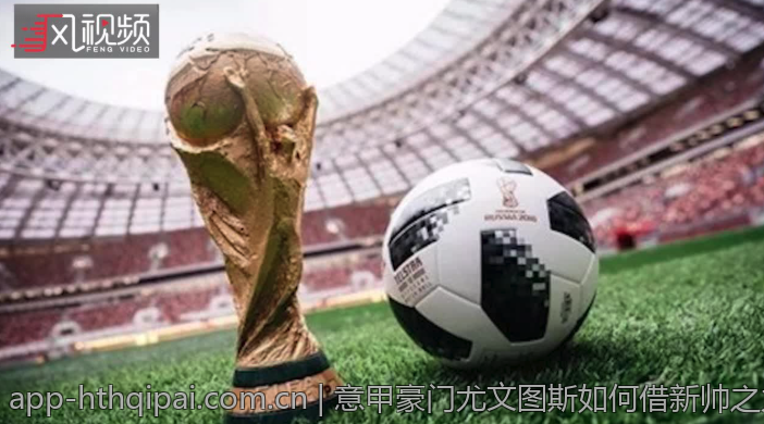 意甲豪门尤文图斯如何借新帅之力实现重振雄风